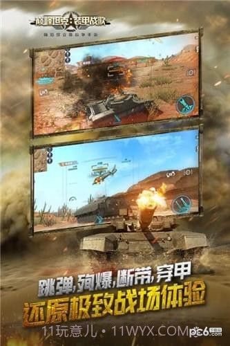 巅峰坦克截图5 巅峰坦克截图5