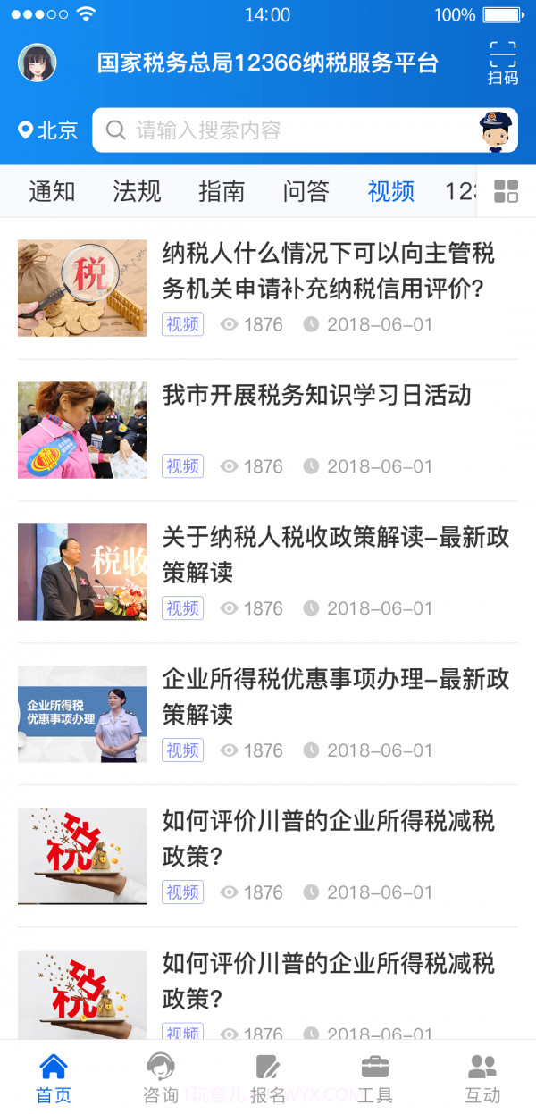 12366农村合作医疗缴费截图1 12366农村合作医疗缴费截图1