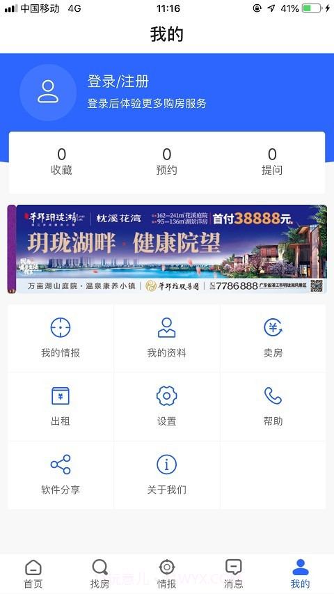湛江购房网截图5 湛江购房网截图5