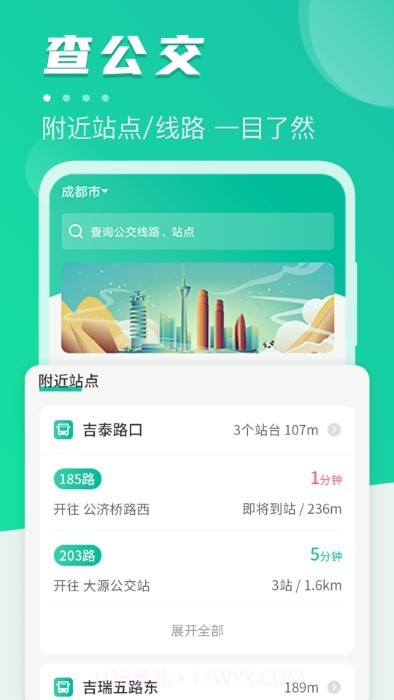 公交掌上通一键查车截图3