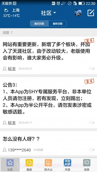 SHY社区截图2 SHY社区截图2