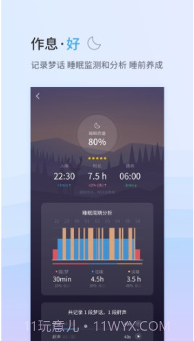 小睡眠(小睡眠百度云)V3.9.5 安卓最新版截图3
