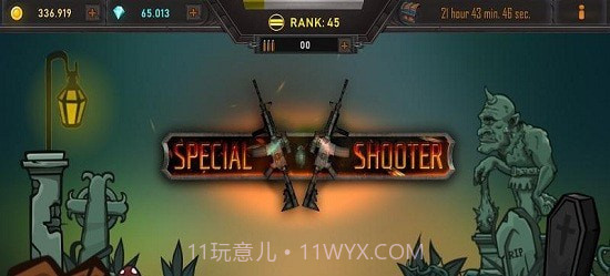 特别射击截图1 特别射击截图1