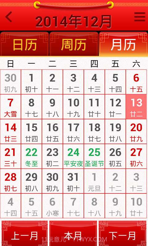 如意万年历截图2