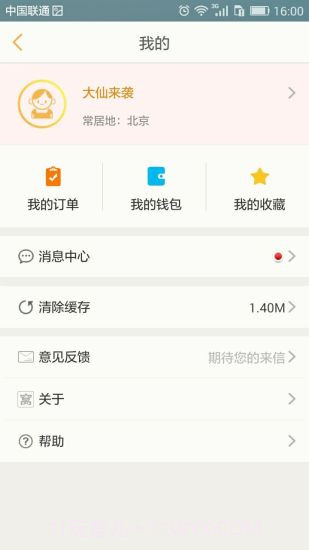 窝窝APP截图2 窝窝APP截图2