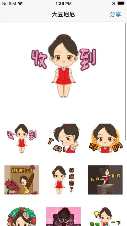 大豆尼尼贴纸截图2