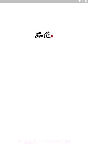 品道工作站截图2 品道工作站截图2