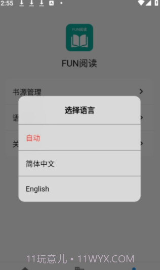 Fun阅读截图2