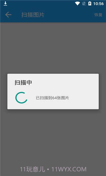 大白恢复截图3 大白恢复截图3