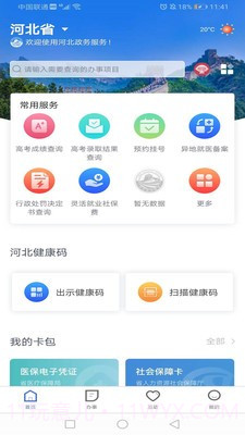 冀时办医保查询截图3 冀时办医保查询截图3