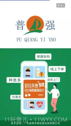 南阳普强医药截图3 南阳普强医药截图3