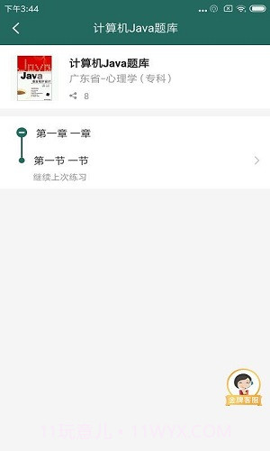 自考帮截图1 自考帮截图1