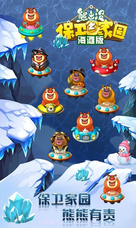 熊出没之保卫家园截图5