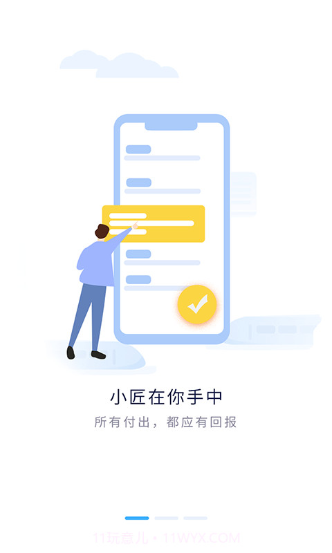 平云小匠工程师截图1 平云小匠工程师截图1