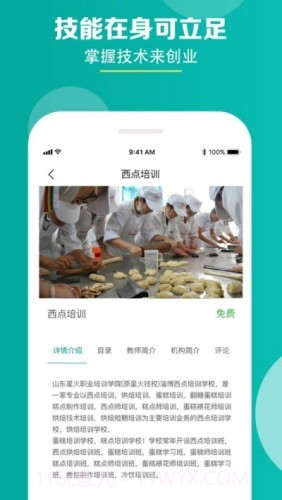 星火学院截图1