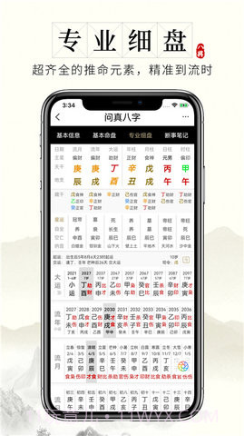 问真八字免费版截图3