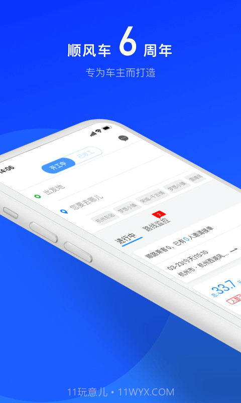 顺风车司机版截图1