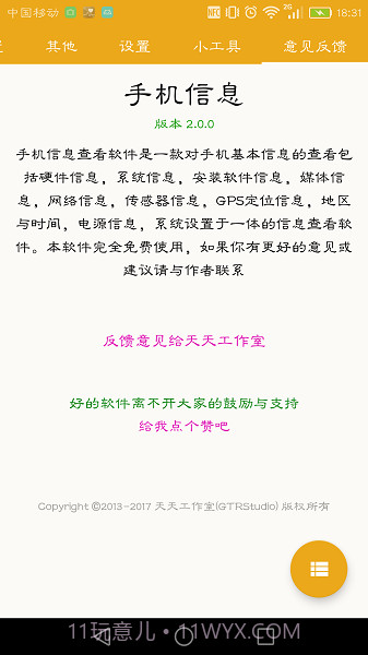 手机系统信息截图3