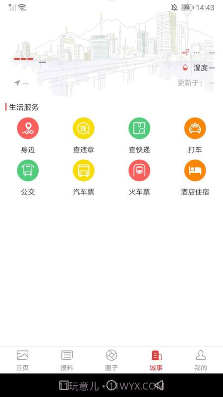 万荣融媒截图3