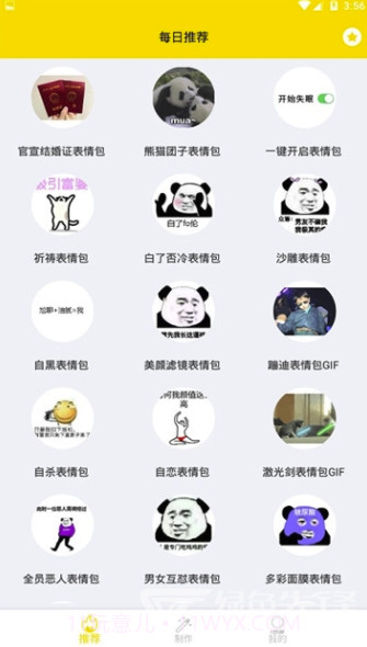 来斗图吧(来斗图表情包)V2.1.3 截图2 来斗图吧(来斗图表情包)V2.1.3 截图2