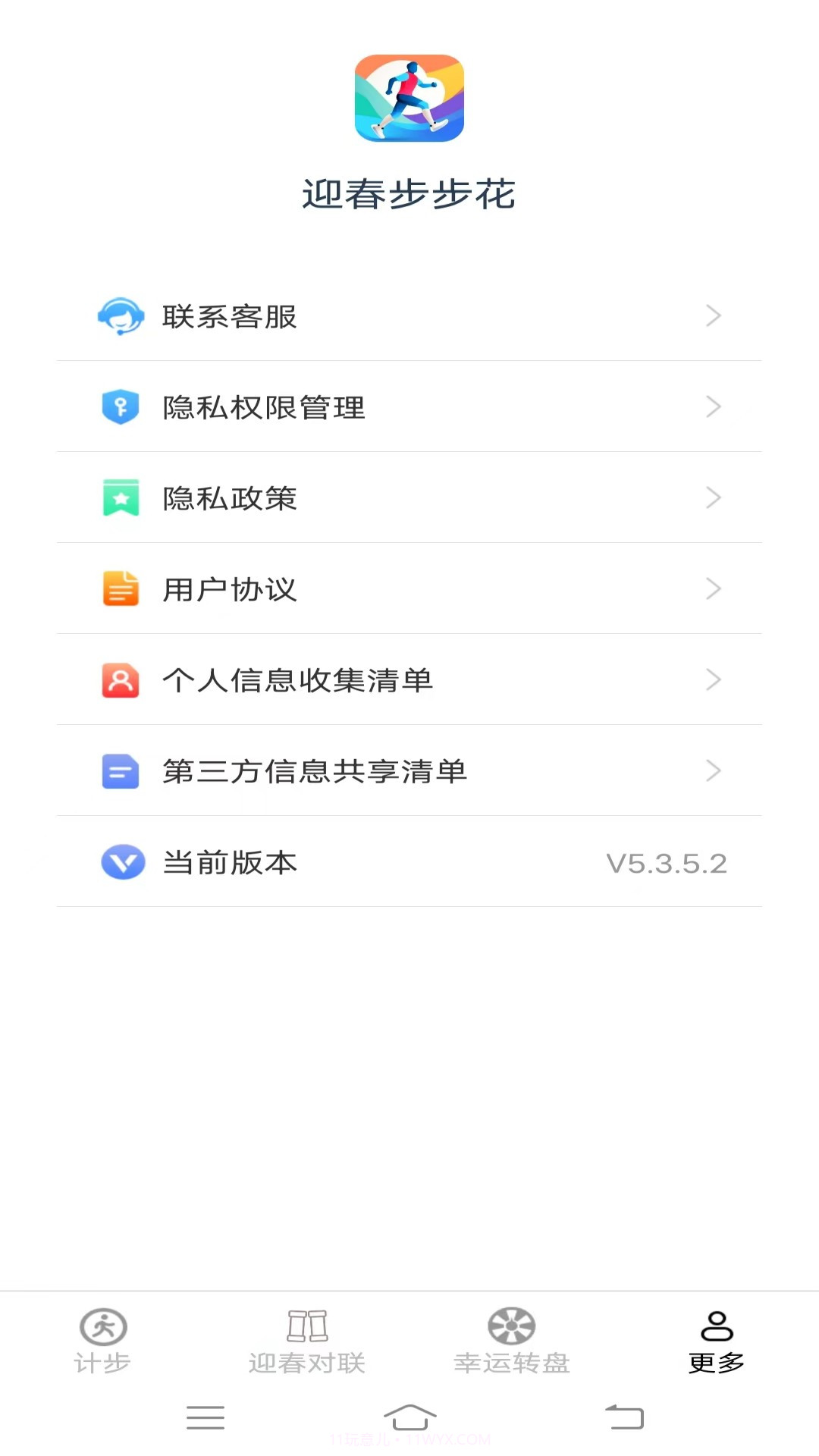 迎春步步花截图1