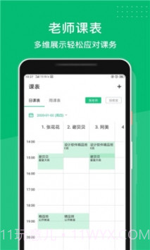 长理教务iOS版截图3 长理教务iOS版截图3