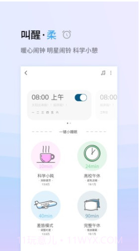 小睡眠(小睡眠百度云)V3.9.5 安卓最新版截图4