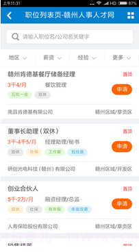 赣州人才网截图2 赣州人才网截图2
