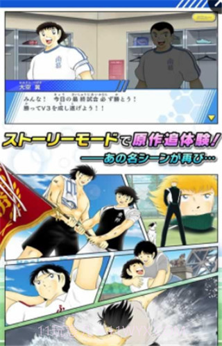 足球小将梦之队截图4