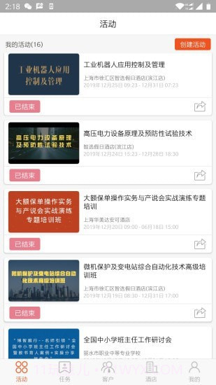 会亿客截图1 会亿客截图1