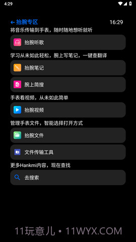 hankmi抬腕应用商店截图2