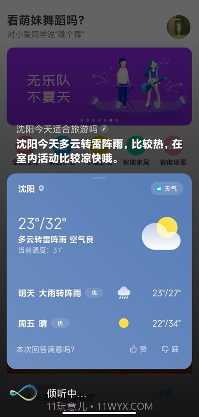 小e语音助手截图1