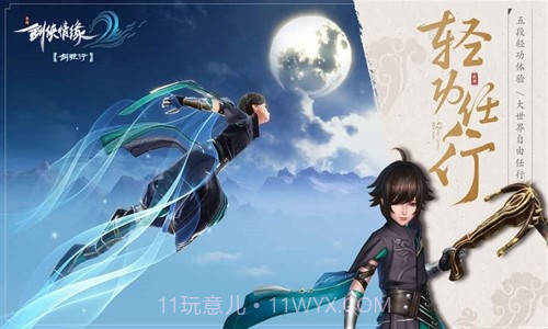 剑侠情缘2:剑歌行截图3