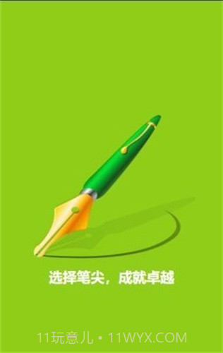 笔尖教育截图1 笔尖教育截图1