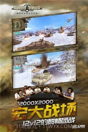 巅峰坦克截图1 巅峰坦克截图1