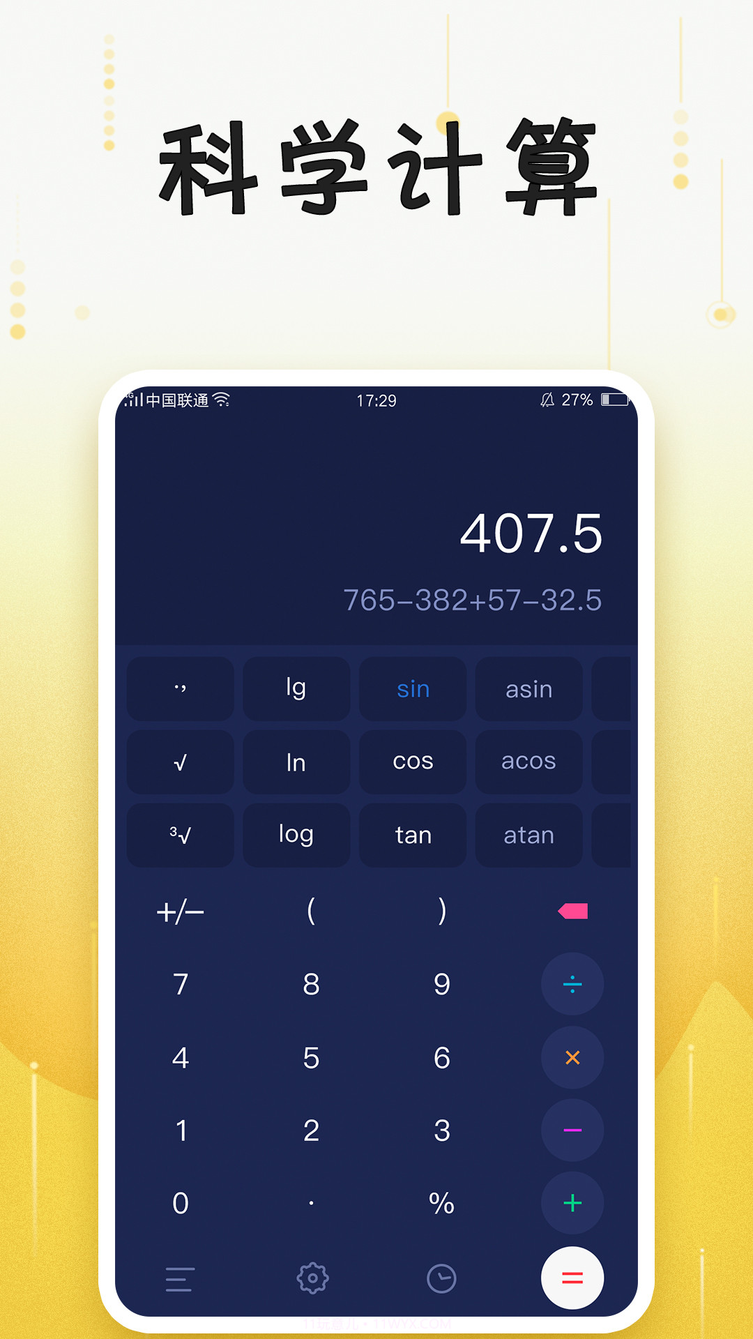 计算器助手截图1 计算器助手截图1