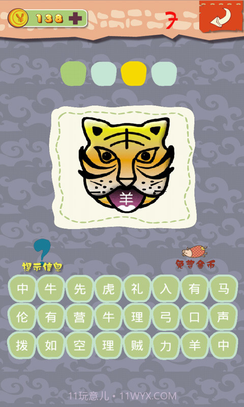 趣味猜成语截图3 趣味猜成语截图3