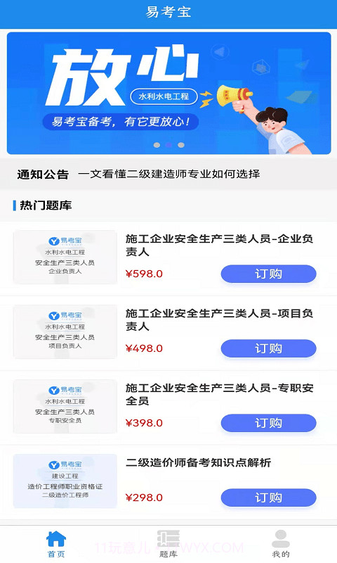 易考宝截图1 易考宝截图1