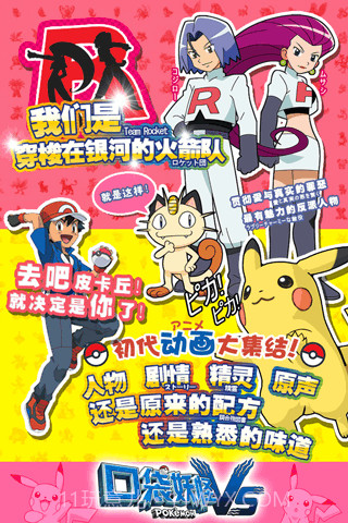 口袋妖怪VS九游最新版截图5 口袋妖怪VS九游最新版截图5