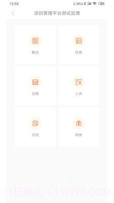 骁阳管理平台截图2