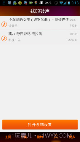 我机铃声截图4 我机铃声截图4