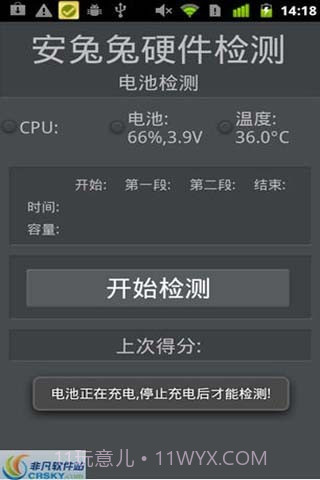 安兔兔硬件检测截图2 安兔兔硬件检测截图2