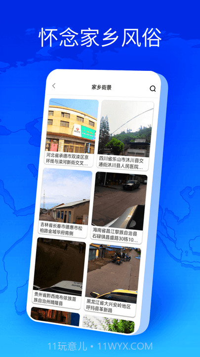卫星地图全球街景截图2