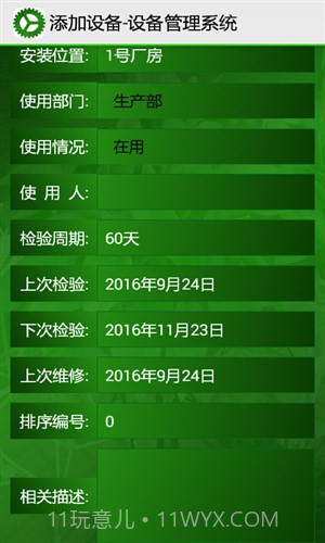 设备管理系统截图1