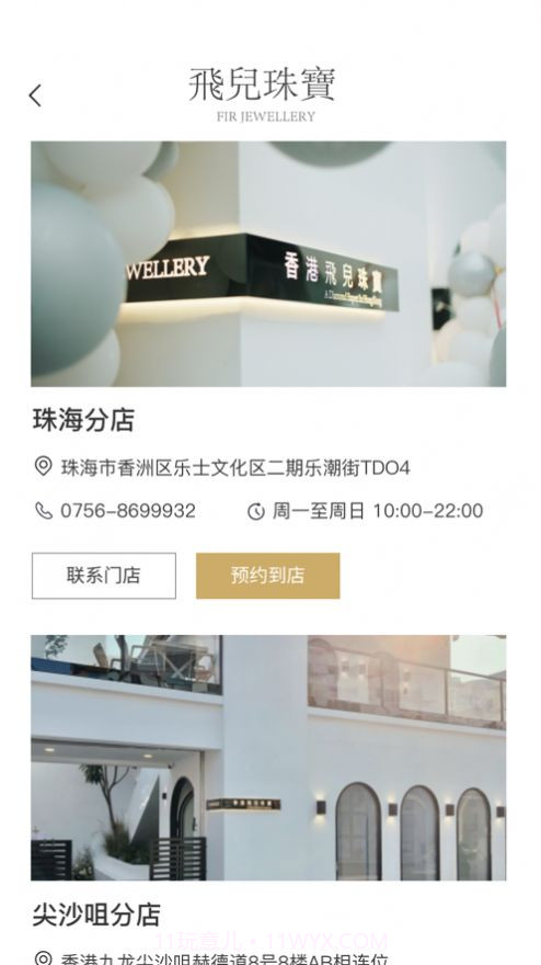 飞儿珠宝定制商城版截图3