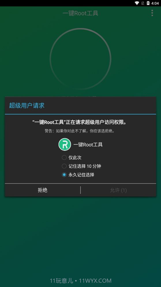 小米一键Root工具截图3 小米一键Root工具截图3