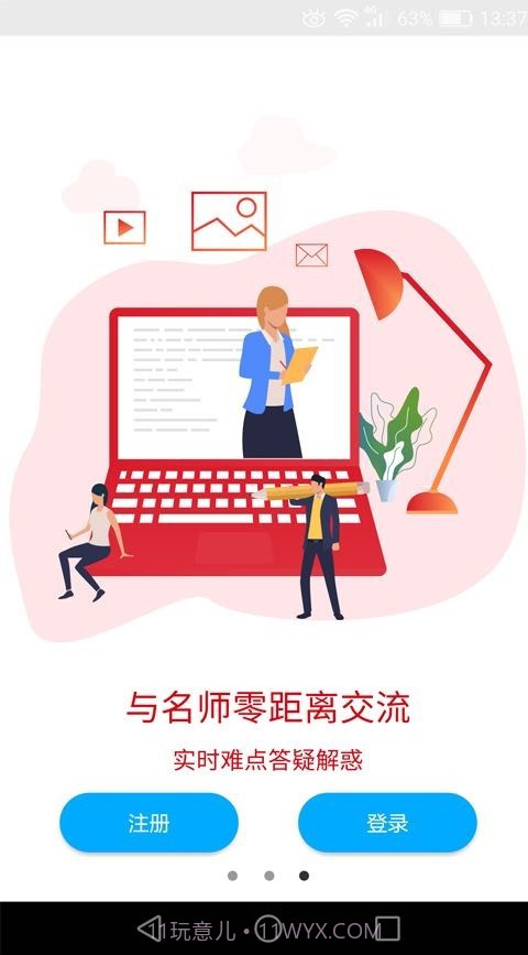 傲卓教育截图1 傲卓教育截图1