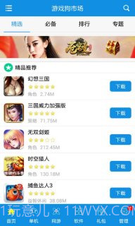 游戏狗截图3 游戏狗截图3