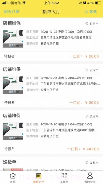 百应师傅截图1 百应师傅截图1