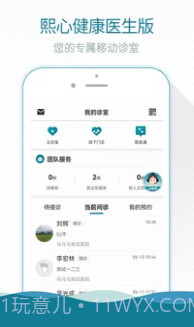 掌上云医院医生版截图2